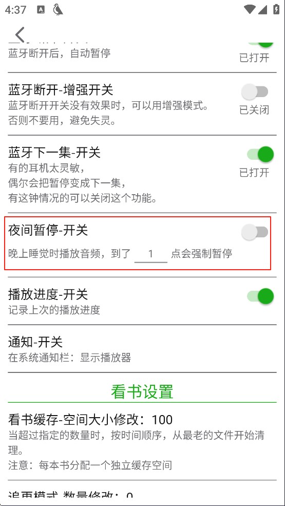飞鸟听书最新版