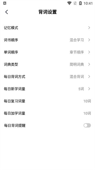 小吉背单词正版设置界面