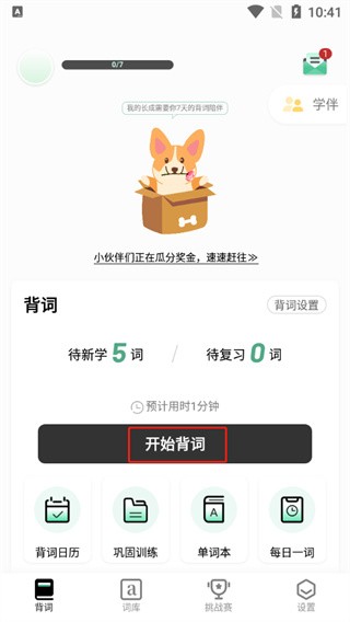 小吉背单词正版学习入口