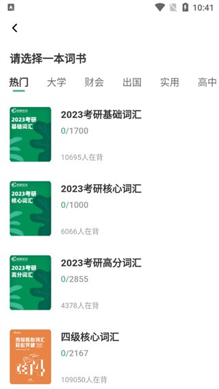 小吉背单词正版词库选择