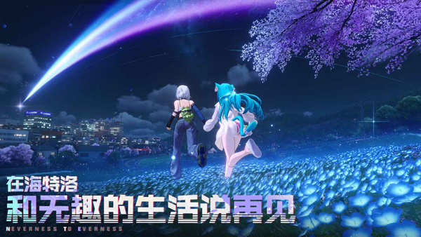 异环公测版1