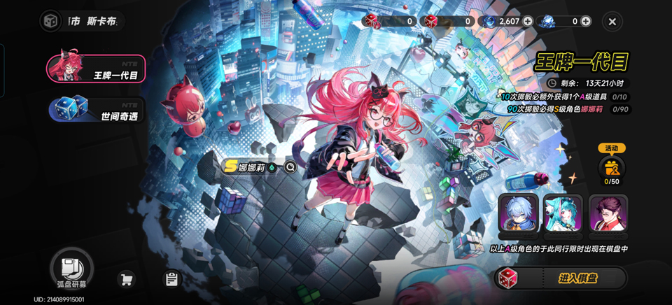 异环公测版