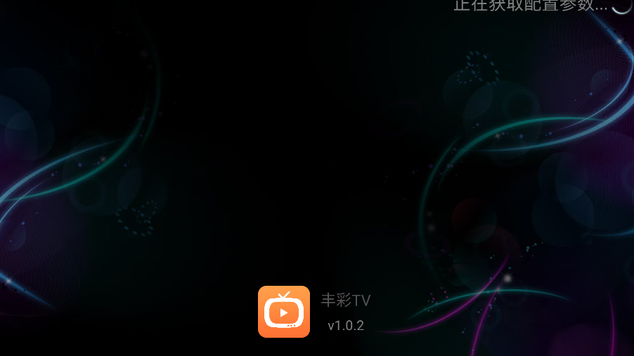 丰彩tv电视版