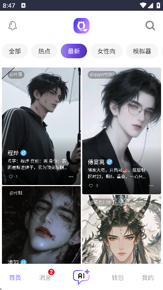 青丘语聊天官网版4