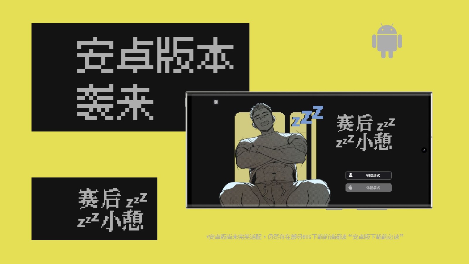 赛后小憩汉化版1