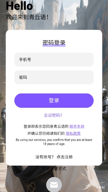青丘语ai聊天软件