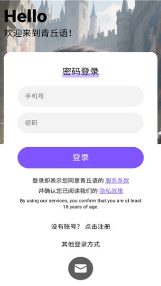 青丘语聊天官网版