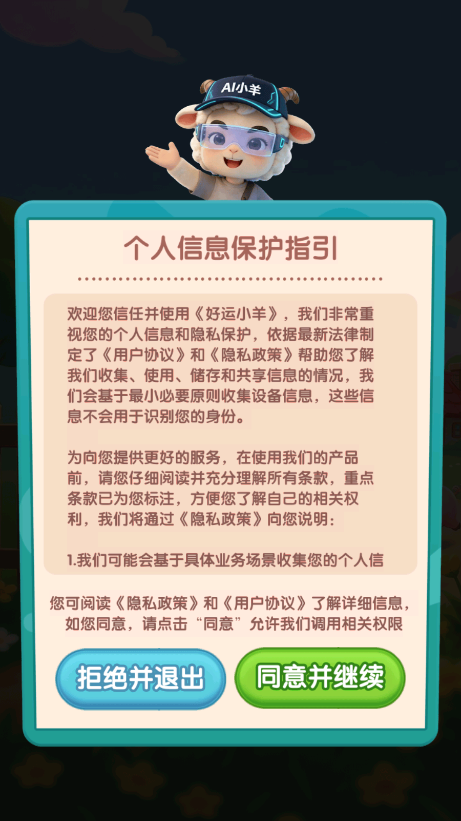 好运小羊手游0