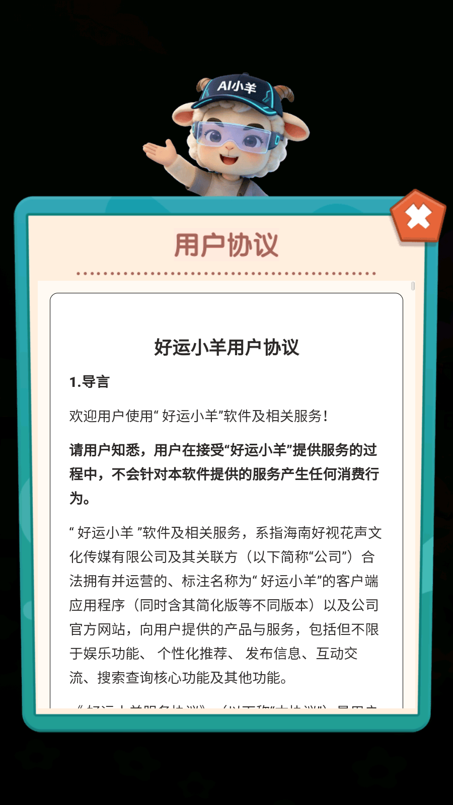 好运小羊手游2
