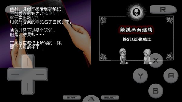 死亡笔记L的继承者最新版