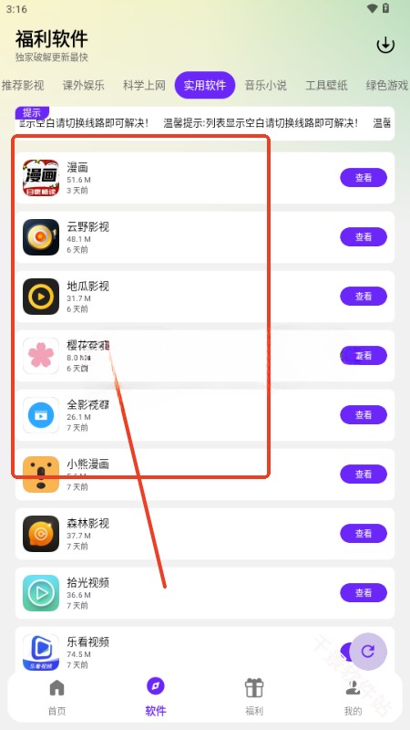 海豚软件库最新版