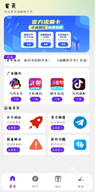 海豚软件库2.8