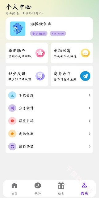 海豚软件库2.8