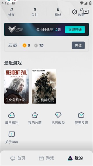 okk云电脑app