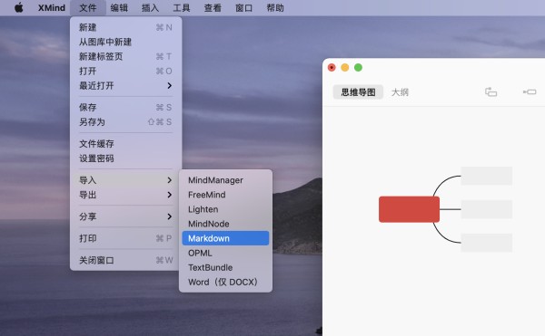 xmind思维导图