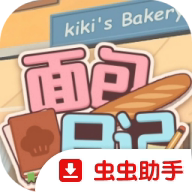 面包日记游戏
