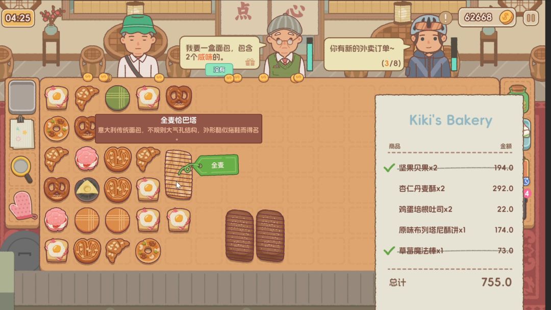 面包日记手机版