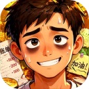 生计与沉冤手机版