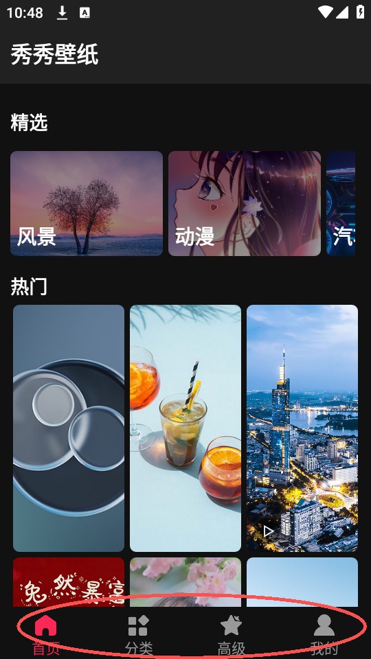 秀秀壁纸