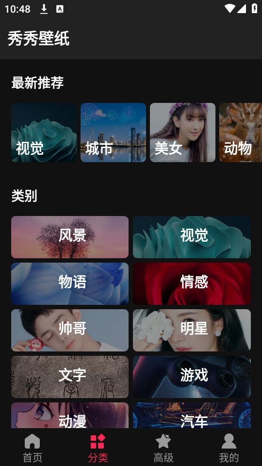 秀秀壁纸