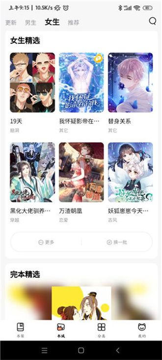 喵呜漫画app2