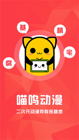 喵呜漫画app4