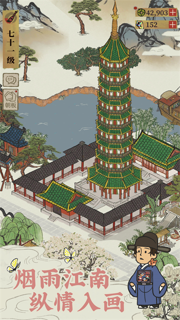 江南百景图taptap版0