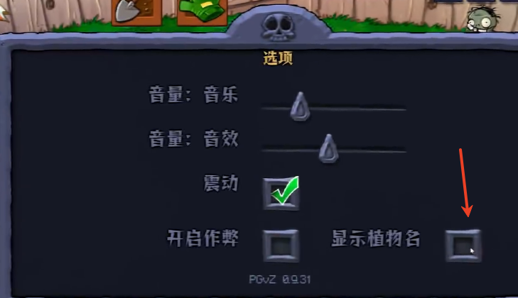 植物娘大战僵尸庄不纯多功能菜单版