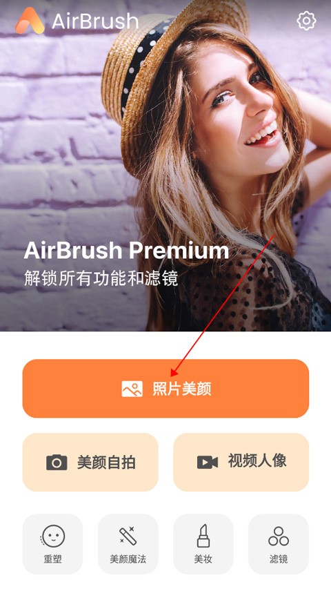 AirBrush安卓版