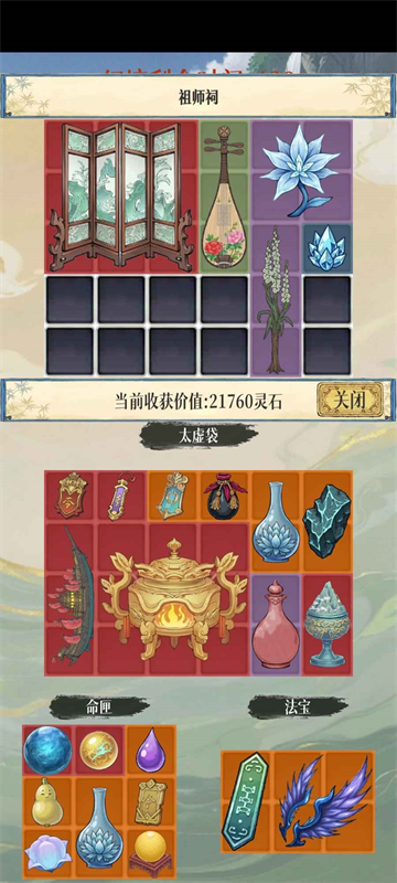 幻境修仙1.3.41