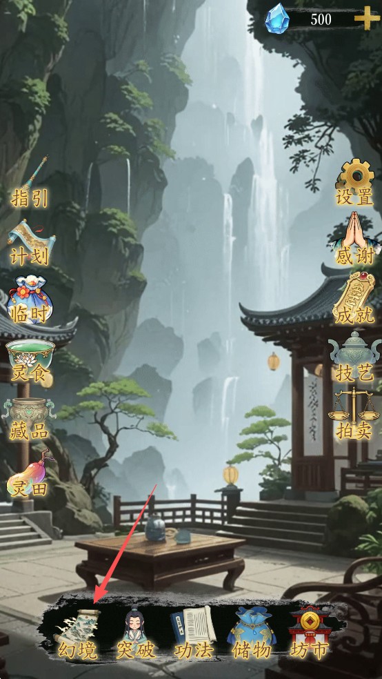 幻境修仙1.3.4