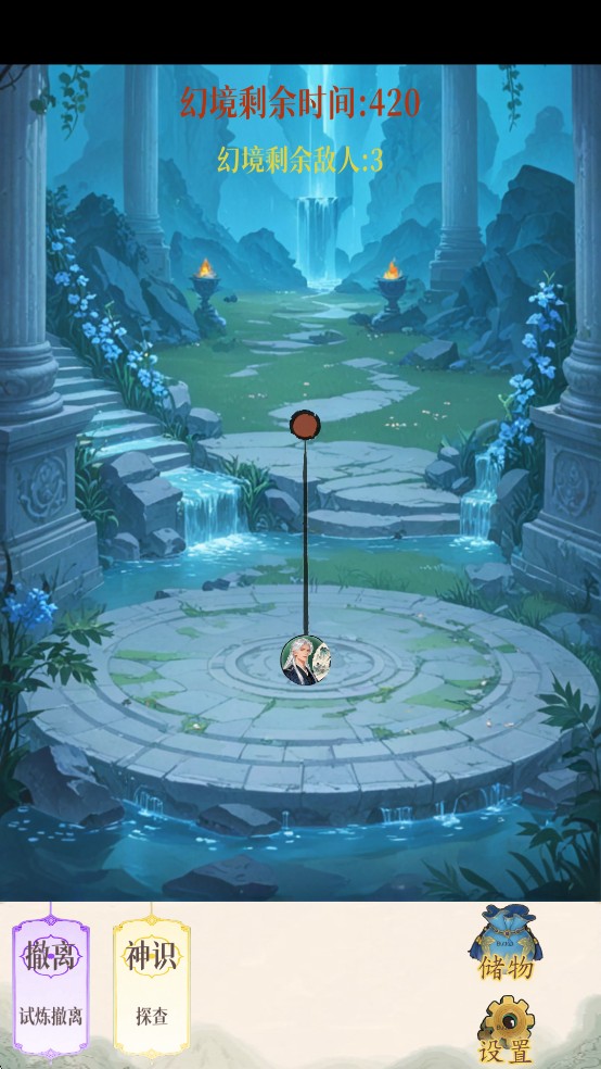 幻境修仙1.3.4