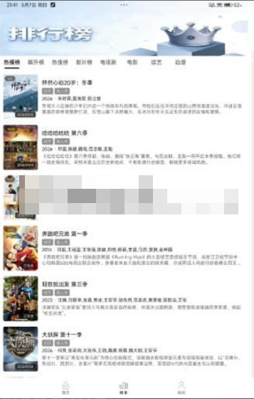 云帧享影视最新版
