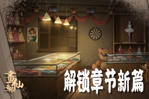 密室逃脱绝境系列3画仙奇缘1
