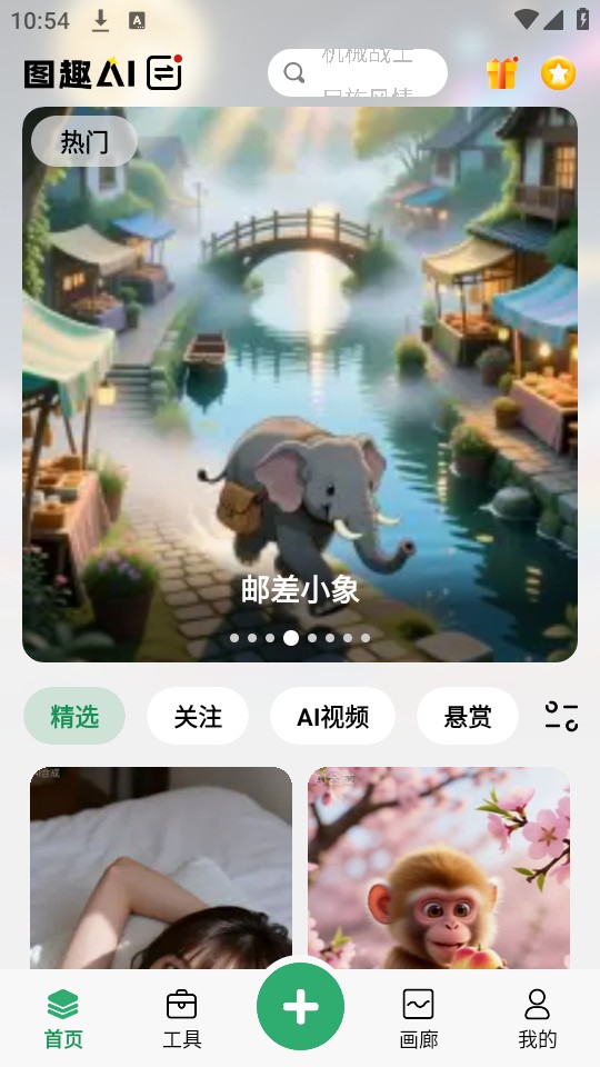 图趣AI最新版