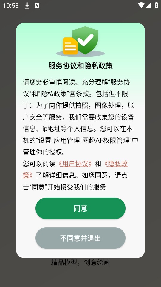 图趣AI最新版