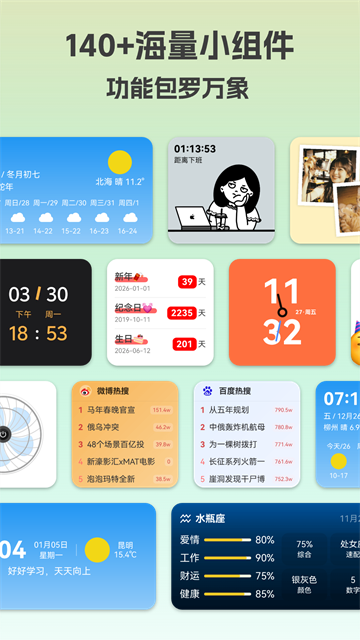 万象小组件20262