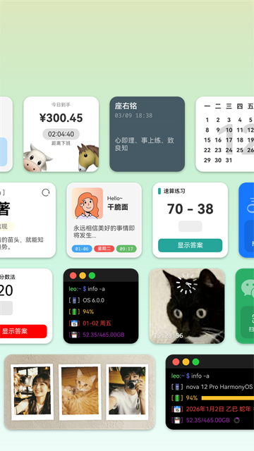 万象小组件20264
