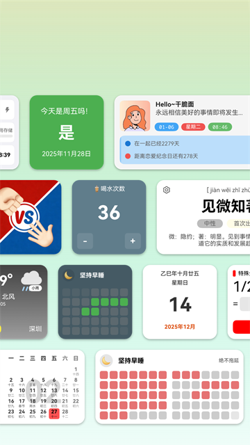 万象小组件20263
