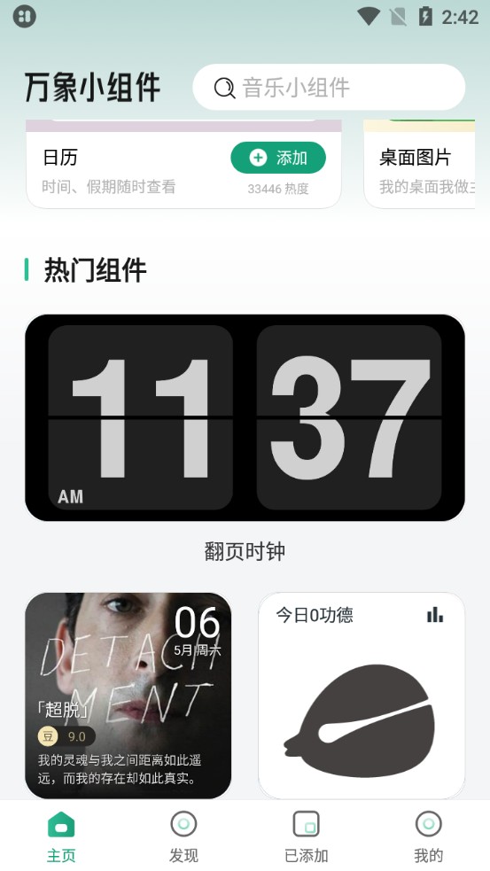 万象小组件2026