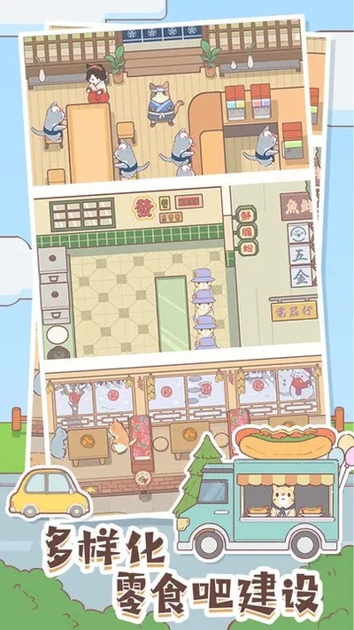 猫咪零食吧2