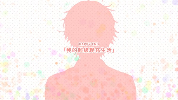 我的超级现充生活汉化版