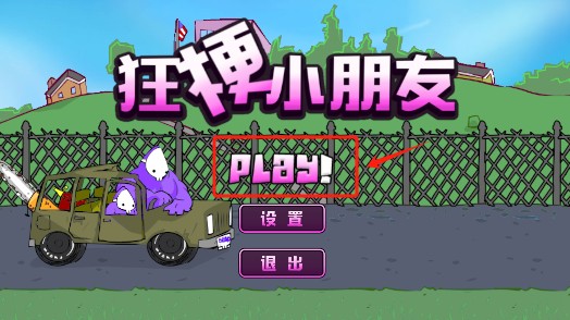 狂梗小朋友