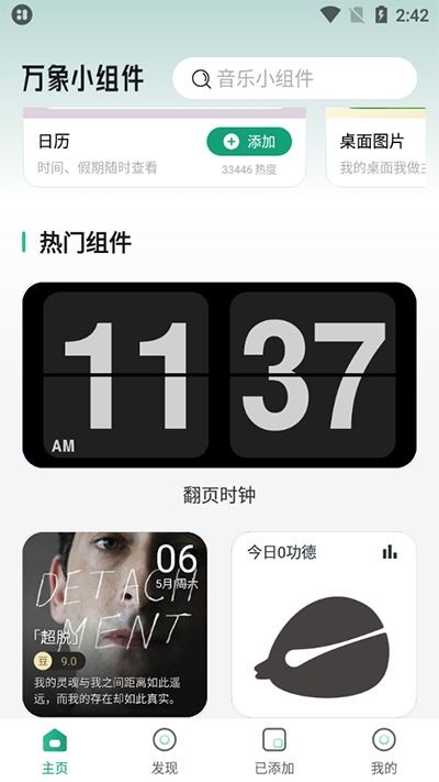 万象小组件最新版