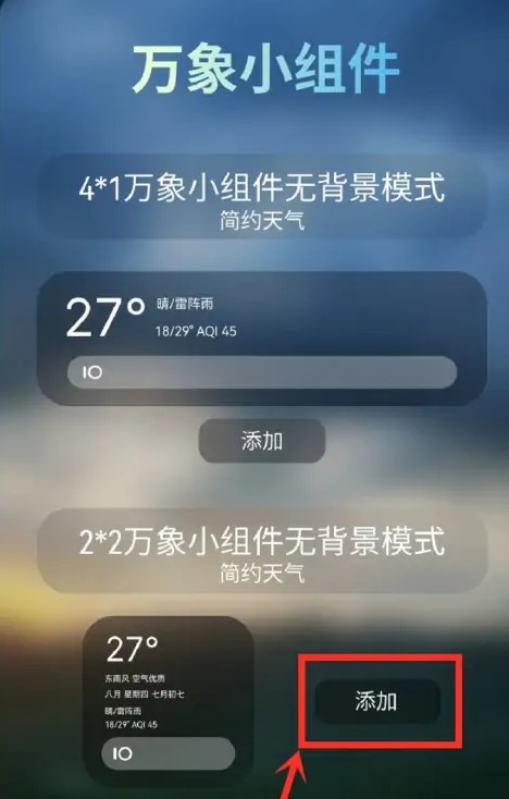 万象小组件最新版