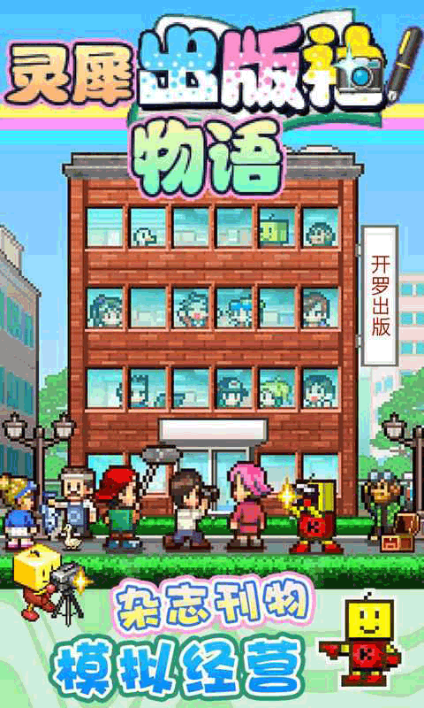 灵犀出版社物语1