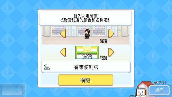 便利店开业日记中文版