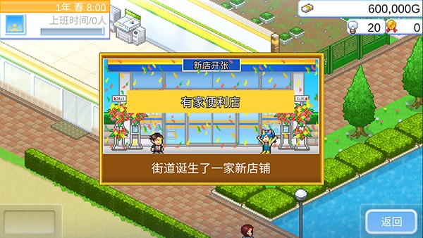 便利店开业日记中文版