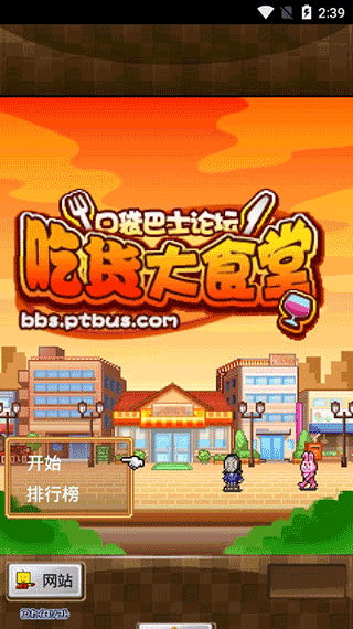 吃货大食堂1