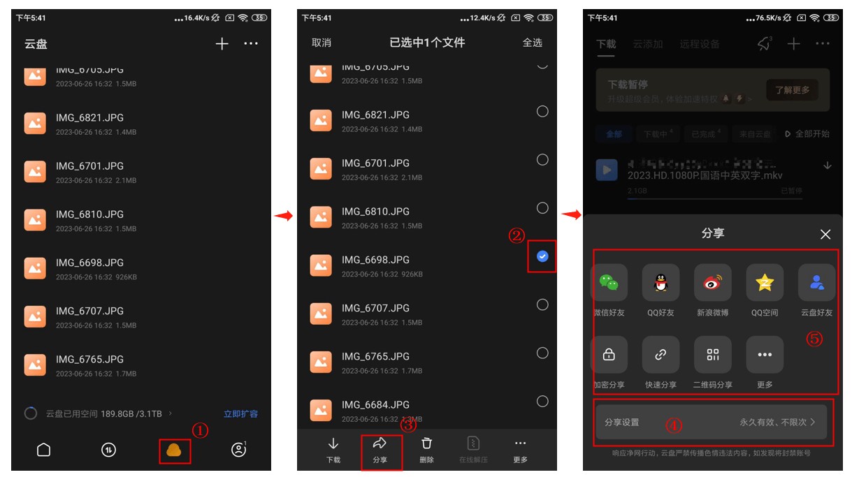 迅雷云盘安卓版